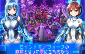 [RPG STEAM官方中文] Saint Gear Force 圣齿轮部队 セイントギアフォース STEAM官中版[电脑493M/FM/BD]