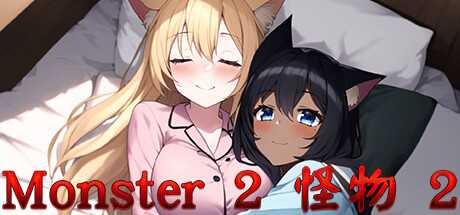 [SLG新作/官中/步兵/动态] 怪物 2/Monster 2-Build.12256804 [猫耳少女][1G]