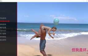 【伦理SLG/汉化】但我是坏人-解放侄女性欲v0.06v3【PC+安卓】But I'm t【2.9G】