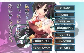 【淫妻ADV/汉化】我绝对不能告诉哥哥的重要事情【存档】お兄ちゃん..【1.6G】