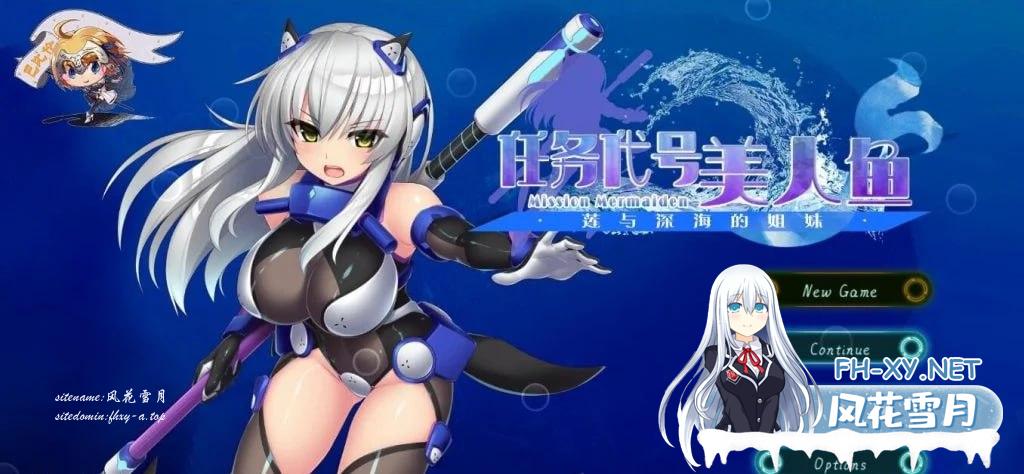 [ACT/PC]美人鱼之谜：莲与深海的姐妹 中文汉化版 全CG存档[200M/UC/夸克]