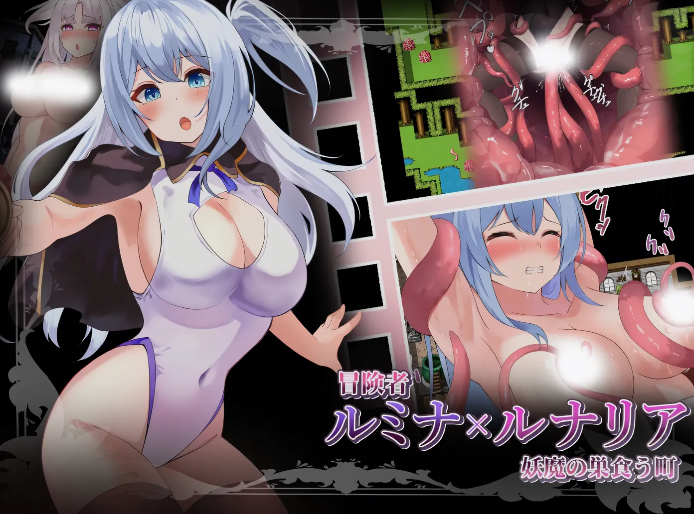 冒险者露米娜×露娜莉亚～妖魔盘踞的城镇~挂载AI汉化版+存档 [新作/342.3M]