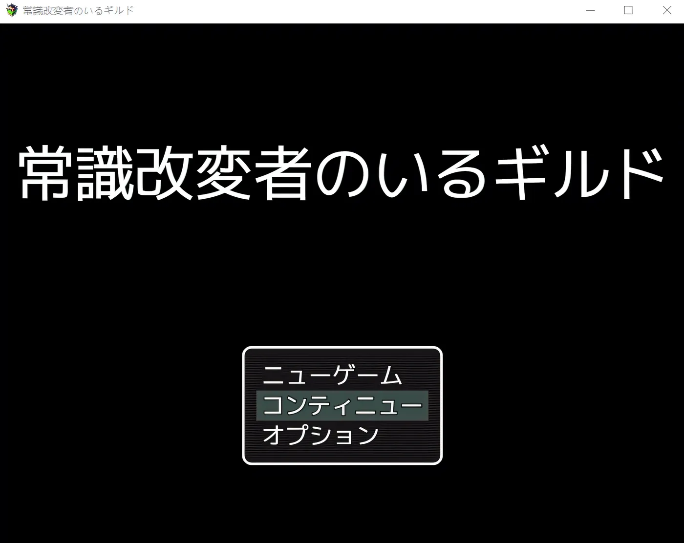 有常识改变者的公会 云翻汉化版 [新作/330.7M]