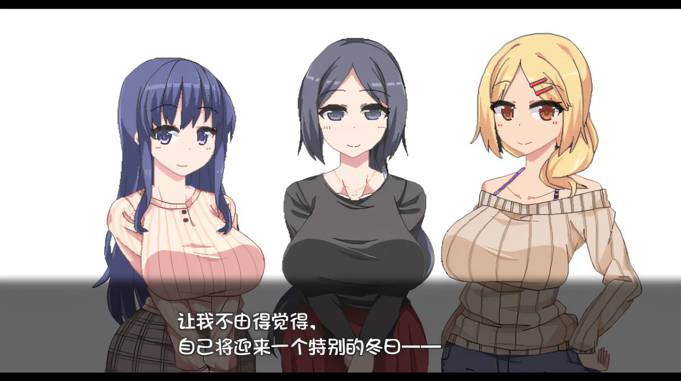 撒娇鬼冬天 汉化版[1.5G]