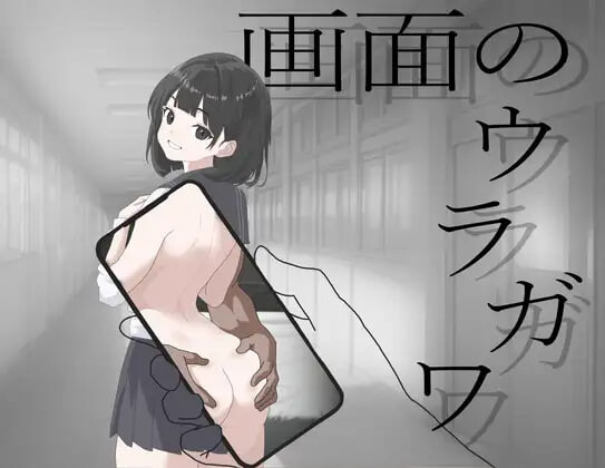 新作[日式SLG/NTR/学生] 画面的背后 画面のウラガワ AI汉化版 [1.20G]