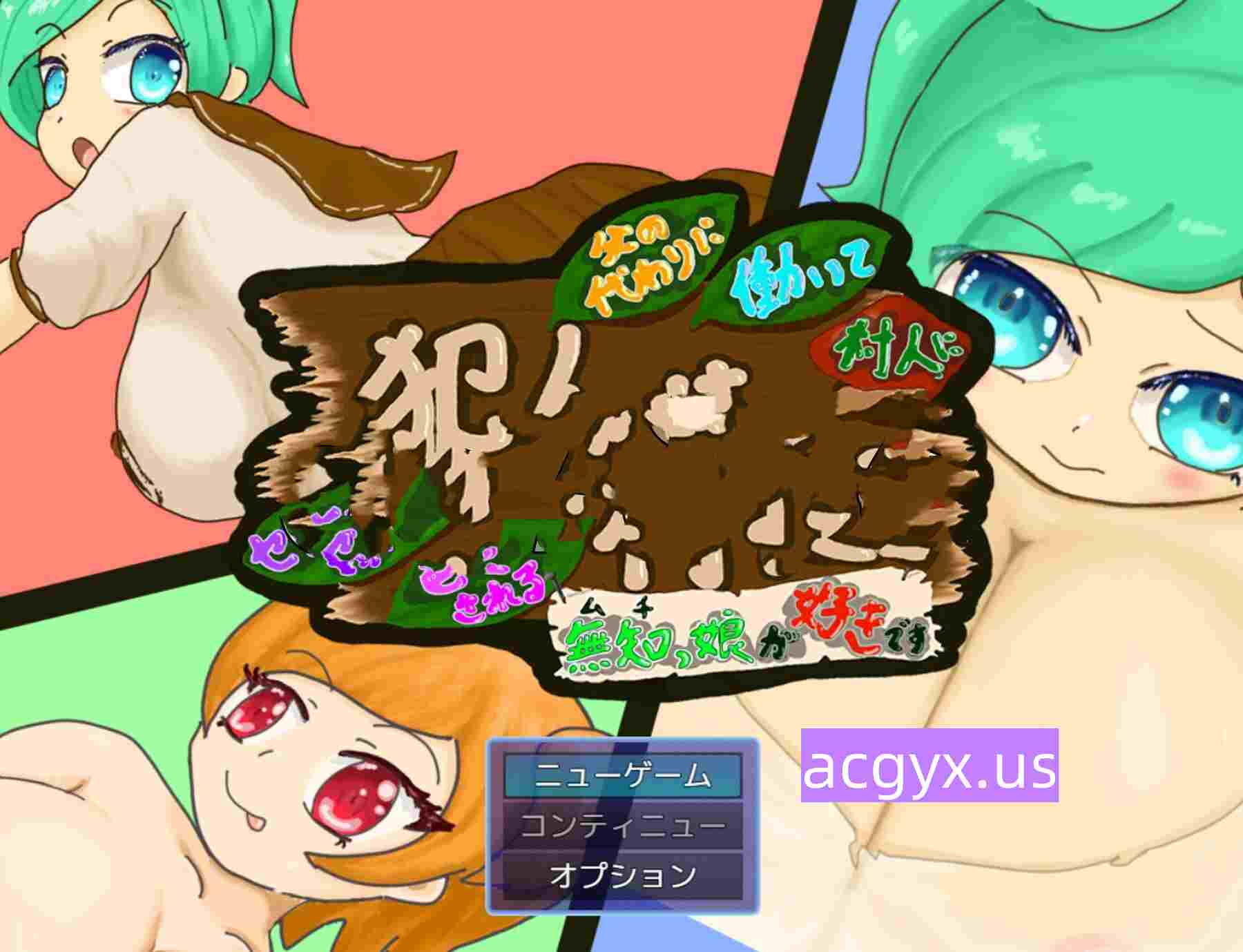 新作[探索RPG/巨乳爆乳] 代替父亲去工作、被村民们性骚扰等各种对待的无知女孩～犯人是村长～ 父の代わりに働いて村人たちにセクハラとか色々される無知っ娘が好きです～犯人は村長～ AI汉化版+全回想存档 [980M]