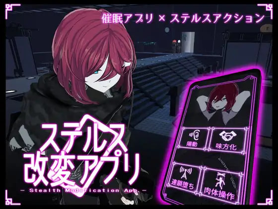 [3D/PC] 隐形改动应用程序 ステルス改変アプリ v1.2.2 AI汉化 [1.24G]